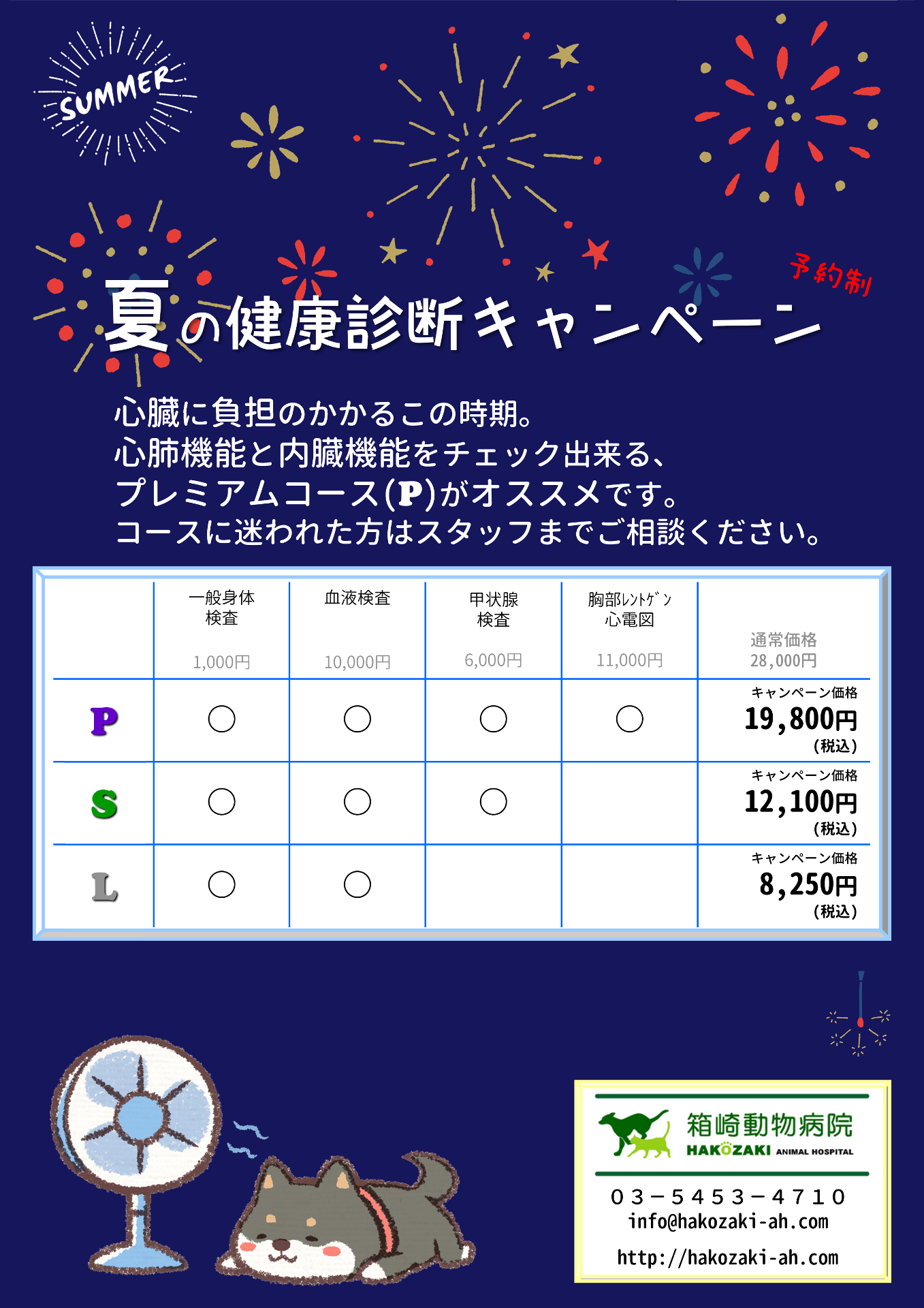 2021夏健診_本院web